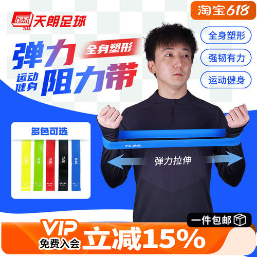 TLSS运动健身拉力阻力带