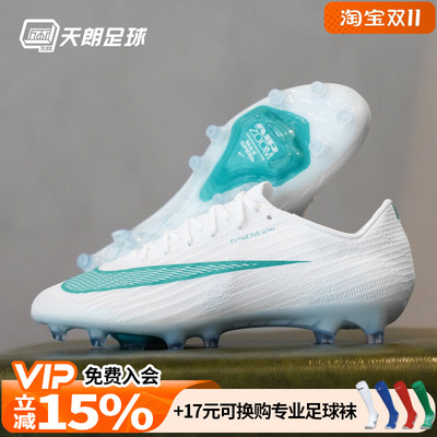 天朗足球Nike耐克刺客17超高端ELITE AG-PRO人草足球鞋IM2513-102