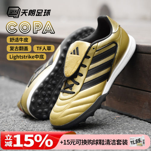 天朗足球 阿迪达斯COPA GLORO II TF碎钉人造草牛皮足球鞋JP7310