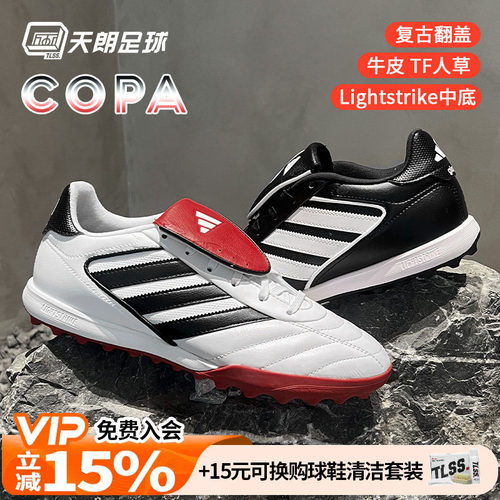 天朗足球 阿迪达斯COPA GLORO II TF碎钉人造草牛皮足球鞋IH8268