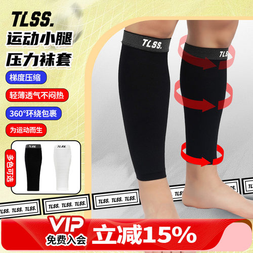 天朗足球TLSS运动训练足球篮球小腿压缩压力袜透气长筒袜套TLYLW