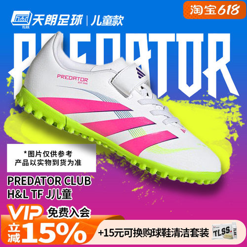 天朗足球阿迪达斯猎鹰PREDATOR入门级TF人草女足大童足球鞋ID3808
