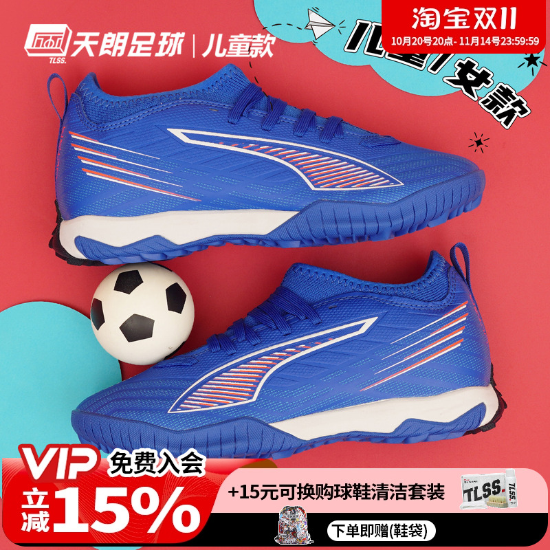 天朗足球彪马ULTRA 6 MATCH儿童大童中端TF碎钉足球鞋108523 01