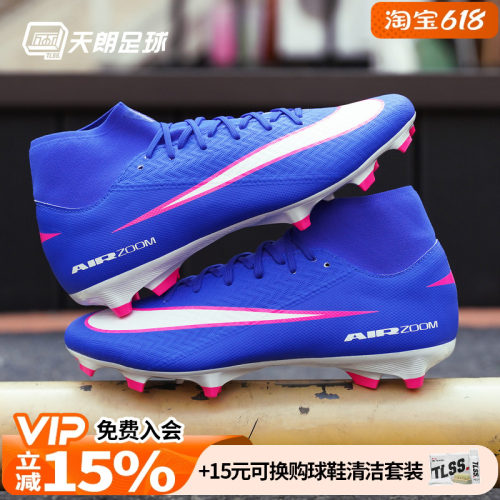 天朗足球耐克刺客16 ACADEMY FG/MG中端高帮混钉足球鞋FQ1456-446