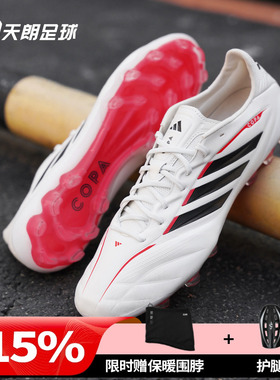 天朗足球阿迪达斯COPA PURE 4 牛皮高端2G/3G人草AG足球鞋JQ0410