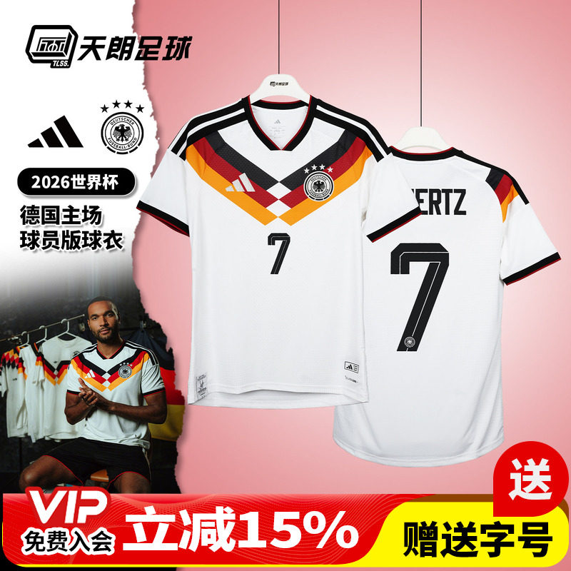 天朗足球Adidas阿迪达斯26世界杯德国主场球员版球衣足球服JN2066