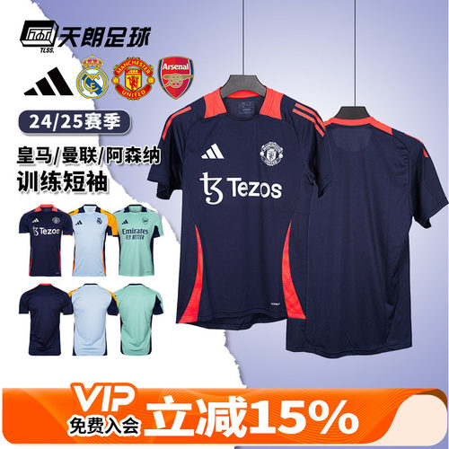 天朗足球 阿迪达斯24/25阿森纳曼联皇马训练服透气足球服IT2010