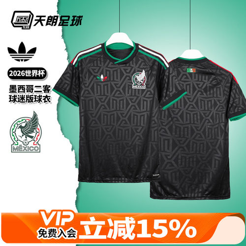 天朗足球阿迪达斯26世界杯墨西哥第二客场球迷版短袖足球服JL8545