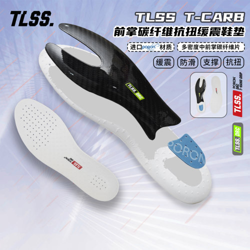 天朗足球 TLSS特翼T-CARB防滑缓震PORON透气前掌碳纤维抗扭鞋垫