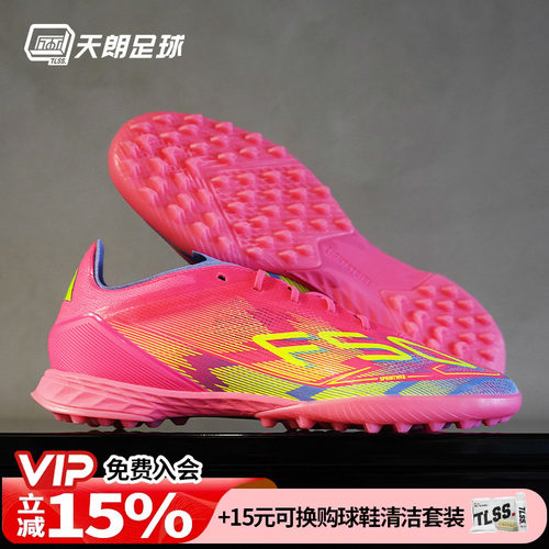 天朗足球 Adidas/阿迪达斯F50 PRO TF次高端碎钉人草足球鞋JH6416