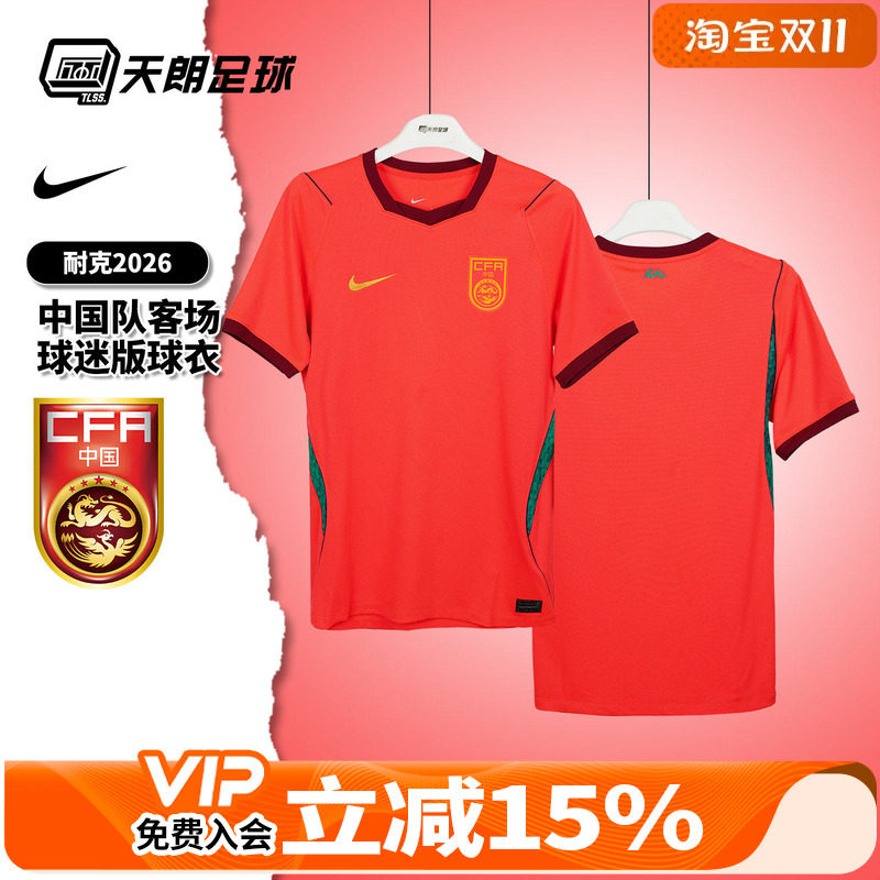 天朗足球耐克中国队2026主场球迷版短袖足球服球衣男IB5282-635