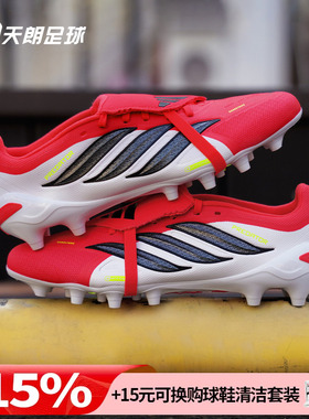 天朗足球阿迪达斯猎鹰PREDATOR中端翻盖鞋舌AG人草足球鞋JR7902