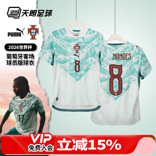 天朗足球彪马26世界杯葡萄牙客场球员版短袖球衣足球服783286 02