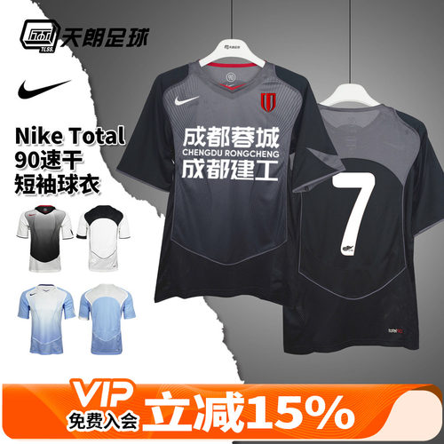天朗足球Nike耐克Total 90速干短袖透气足球服球衣男HV1179-133