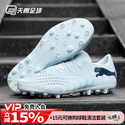 天朗足球 Puma彪马FUTURE 9 MATCH中端MG人草短钉足球鞋109049 03
