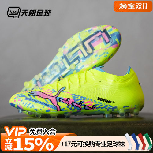 天朗足球 彪马ULTRA NITRO 7 ULTIMATE高端MG人草足球鞋109239 01