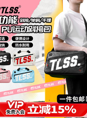 天朗足球TLSS鞋包球鞋PU防水透气手提便携收纳包斜挎包TBG74001