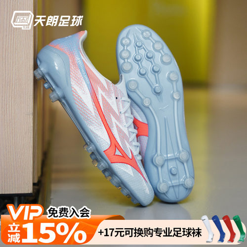 天朗足球 美津浓MIZUNO阿尔法α 3日产AG人造草足球鞋P1GA266122