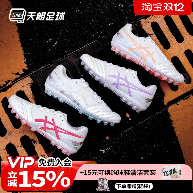 天朗足球Asics亚瑟士DS LIGHT新款AG袋鼠皮水晶底足球鞋1103A096