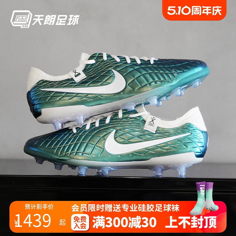 天朗足球 NIKE耐克Tiempo传奇10高端AG-pro人草足球鞋FQ3246-300