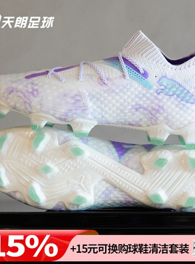 天朗足球 彪马FUTURE 7 ULTIMATE高端女足FG/AG足球鞋108182 01