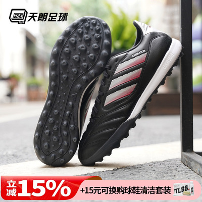 天朗足球 阿迪达斯COPA ICON II次高端TF碎钉人草足球鞋男JQ8616