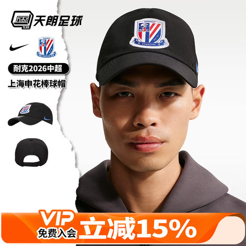 天朗足球Nike耐克中超上海申花运动棒球帽遮阳帽鸭舌帽IF1980-010