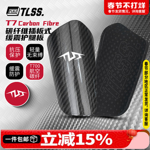 天朗足球TLSS T7Carbon Fibre碳纤维插板式缓震护小腿护具护腿板