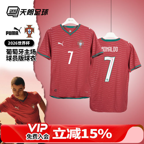 天朗足球彪马26世界杯葡萄牙主场球员版短袖球衣足球服783276 01
