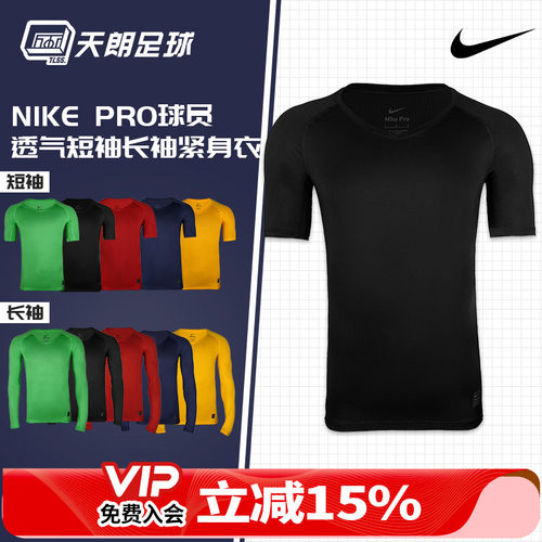 足球篮球透气短袖长袖紧身衣