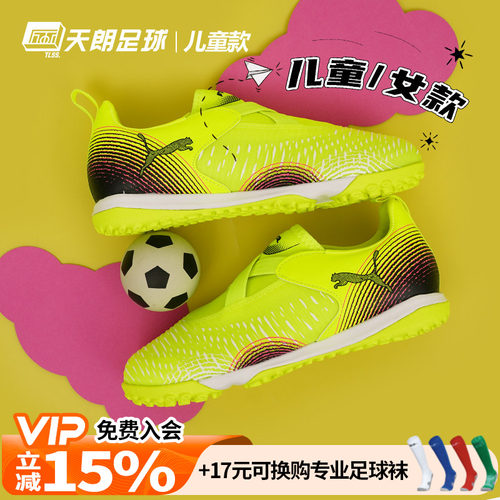 天朗足球 彪马FUTURE 8 MATCH大童中端碎钉TF人草足球鞋108391 03