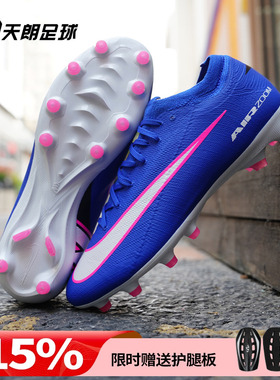 天朗足球Nike/耐克刺客16 PRO AG-PRO次高端人草足球鞋FQ8684-446