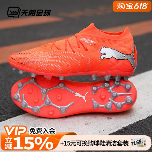 天朗足球 Puma彪马FUTURE 9 ULTIMATE高端MG人草足球鞋108897 01