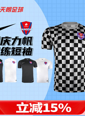 天朗足球 耐克重庆当代力帆足球运动训练比赛球衣CI4635 CI4633