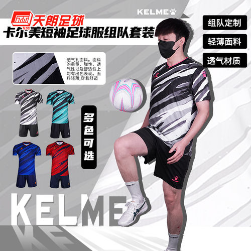 卡尔美光板透气轻薄足球服套装