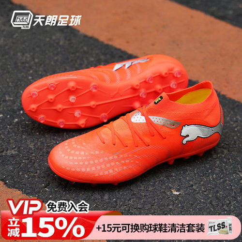 天朗足球Puma彪马FUTURE 9 PRO MG次高端短钉人草足球鞋108900 01