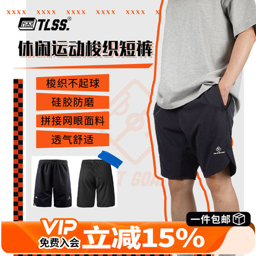 天朗足球运动休闲透气裤兜