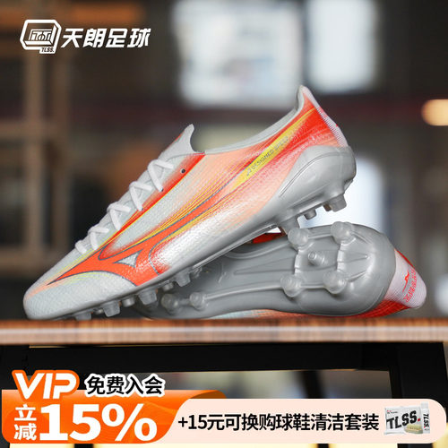 天朗足球 美津浓MIZUNO阿尔法α 3 AG高端人草足球鞋P1GA266354
