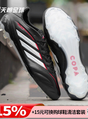 天朗足球阿迪达斯COPA PURE 4 牛皮高端2G/3G人草AG足球鞋JQ0411