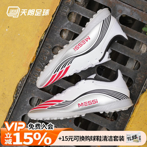 天朗足球阿迪达斯F50 LEAGUE TF 梅西中端碎钉人草足球鞋JP7448