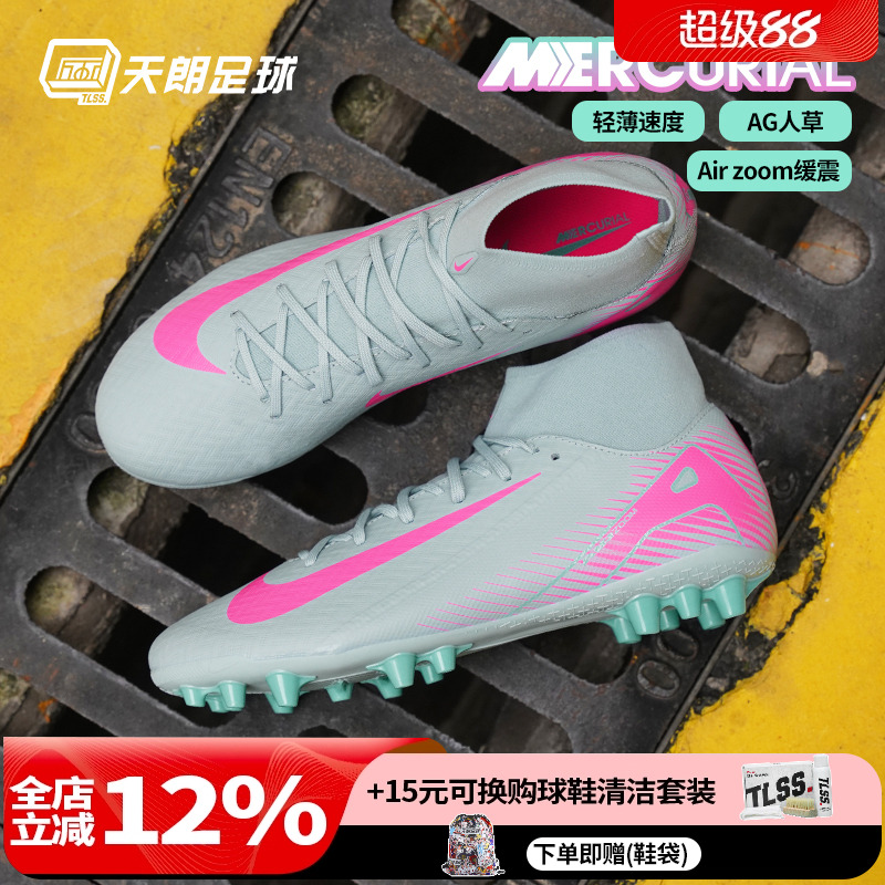 天朗足球 耐克刺客16 ACADEMY AG中端高帮人草足球鞋FQ8329-301