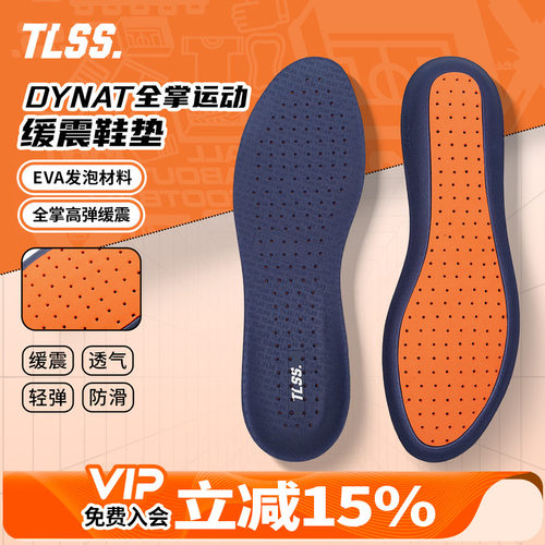 天朗足球 TLSS特翼DYNAT全掌缓震防滑透气足球跑步篮球运动鞋垫