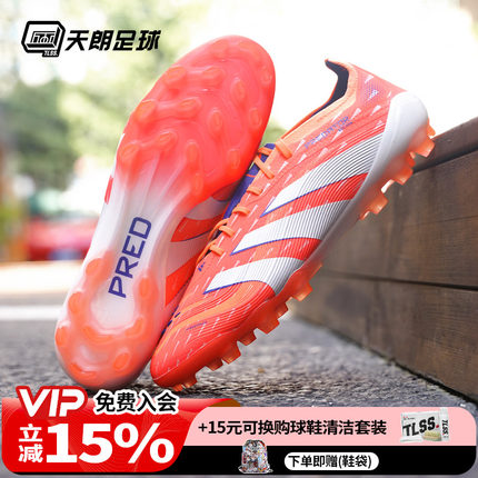 天朗足球 阿迪达斯PRED ELITE 2G/3G AG猎鹰高端人草足球鞋JI1060