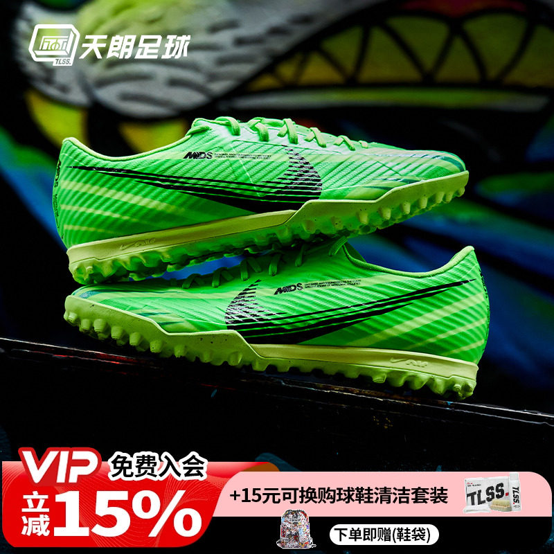 天朗足球 耐克刺客15MDS 008低帮中端TF碎钉人草足球鞋FJ7191-300