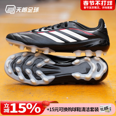 天朗足球 阿迪达斯COPA PURE 4中端2G/3G AG人草足球鞋男JQ0490
