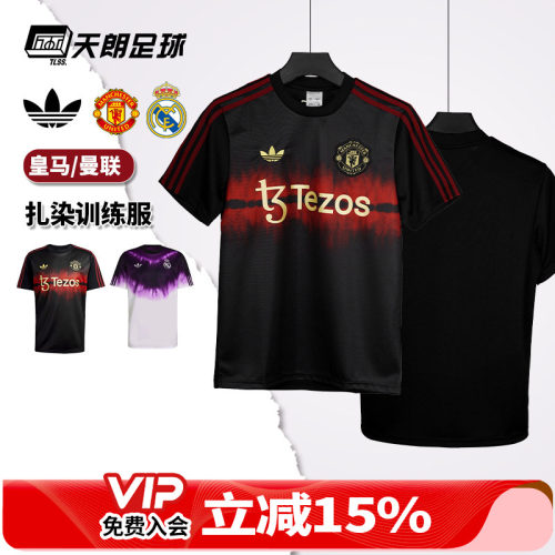 天朗足球 阿迪达斯24/25皇马曼联扎染训练短袖球衣足球服JF2590