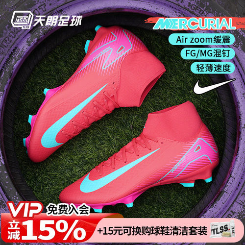 天朗足球耐克刺客16 ACADEMY FG/MG中端高帮混钉足球鞋FQ1456-800