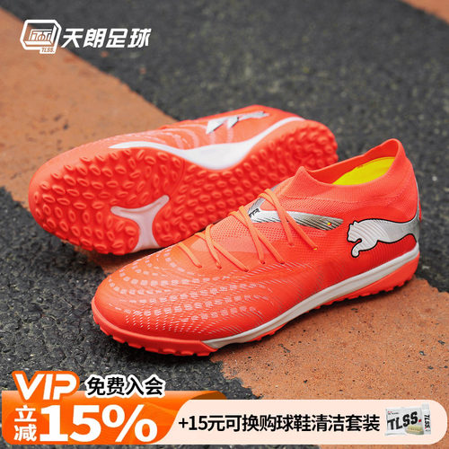 天朗足球 Puma彪马FUTURE 9 MATCH中端TF人草碎钉足球鞋108906 01