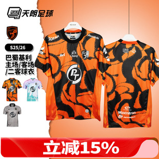 天朗足球泰超25/26赛季巴蜀基利主客场二客短袖球衣足球服AAP2945