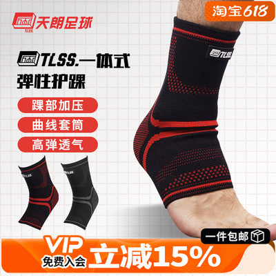 TLSS运动训练护具护踝